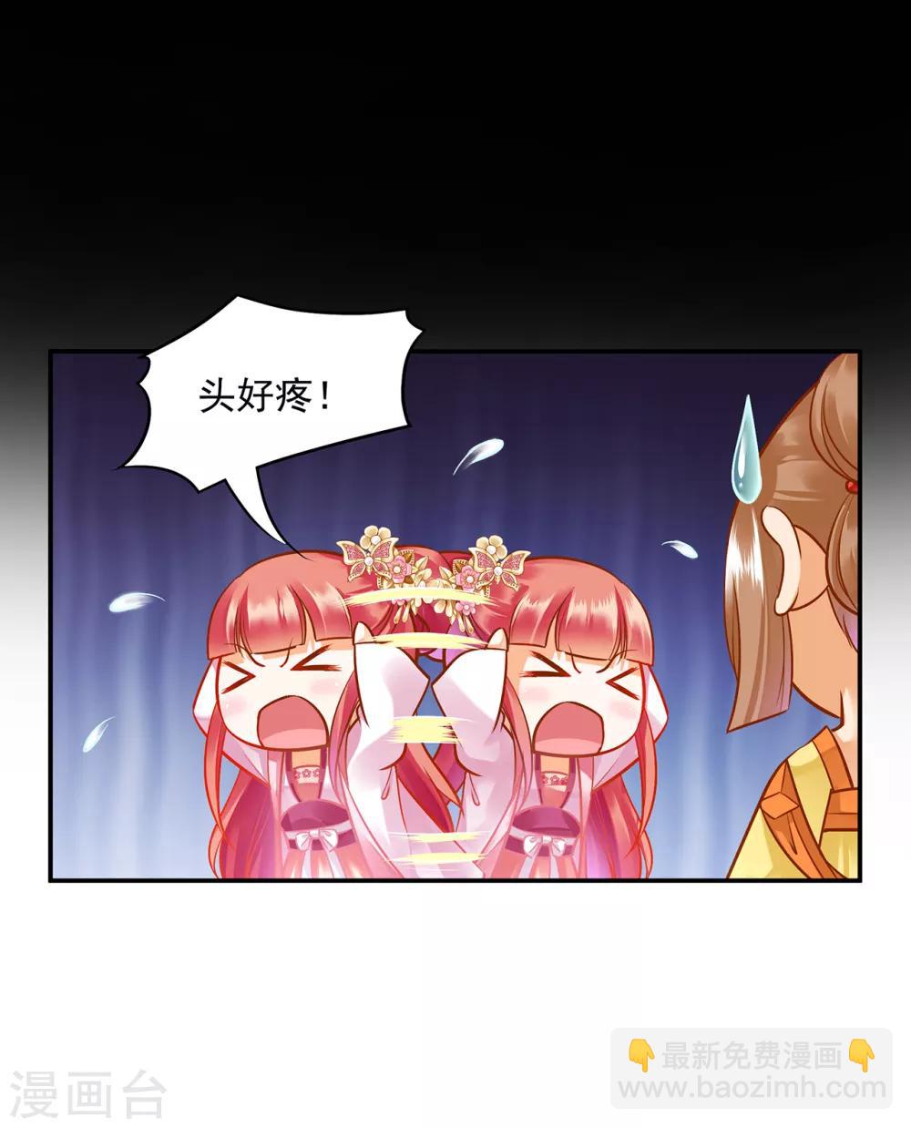 🍶穿越王妃要升级 第98话 增添新烦恼 第25页
