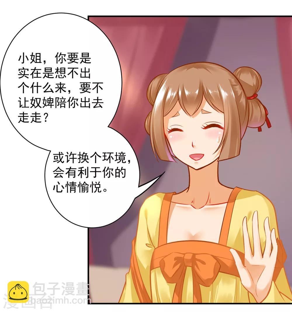 🍶穿越王妃要升级 第98话 增添新烦恼 第26页