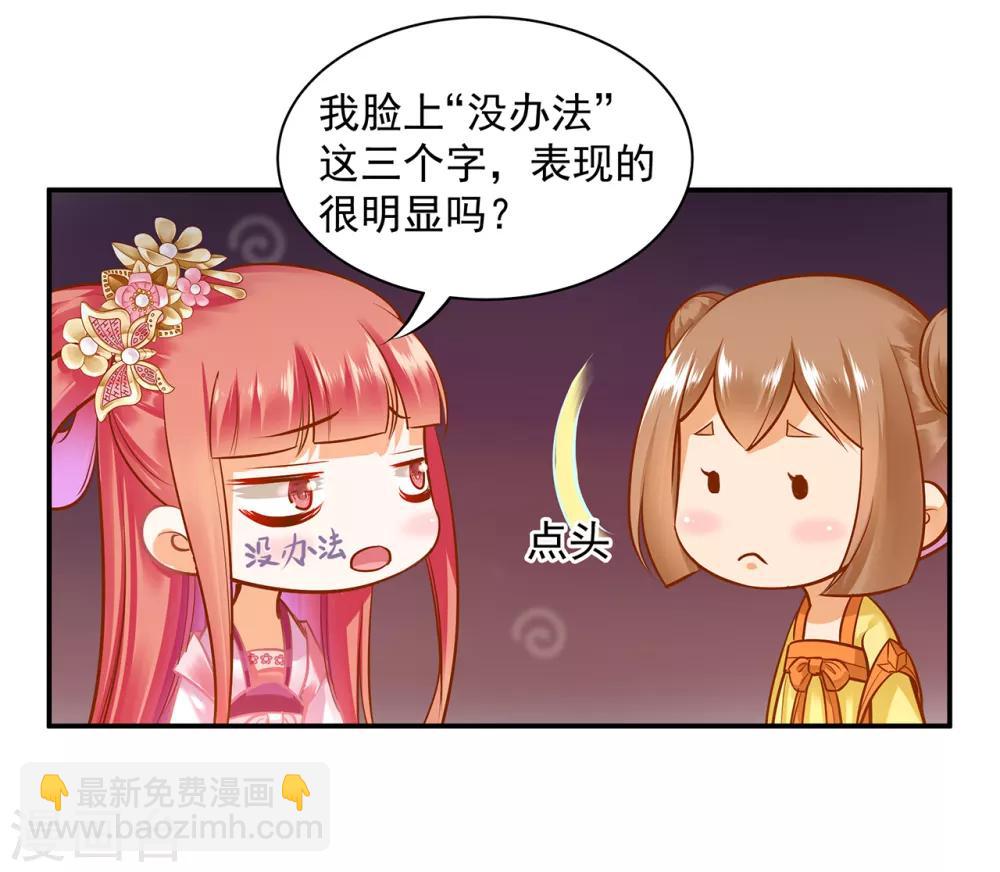 🍶穿越王妃要升级 第98话 增添新烦恼 第27页