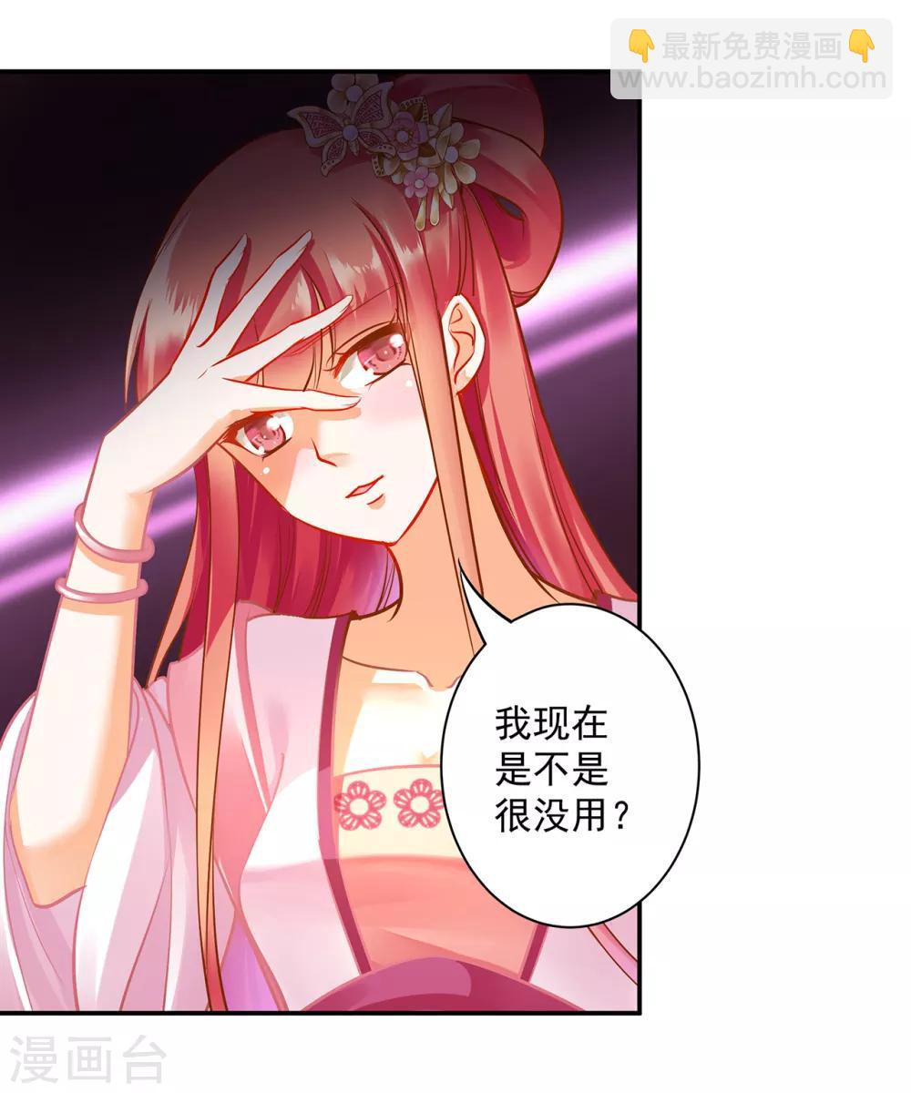 🍶穿越王妃要升级 第98话 增添新烦恼 第28页
