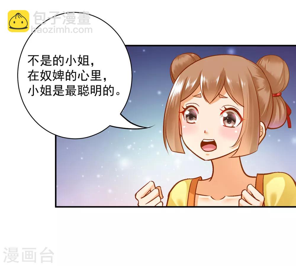🍶穿越王妃要升级 第98话 增添新烦恼 第29页