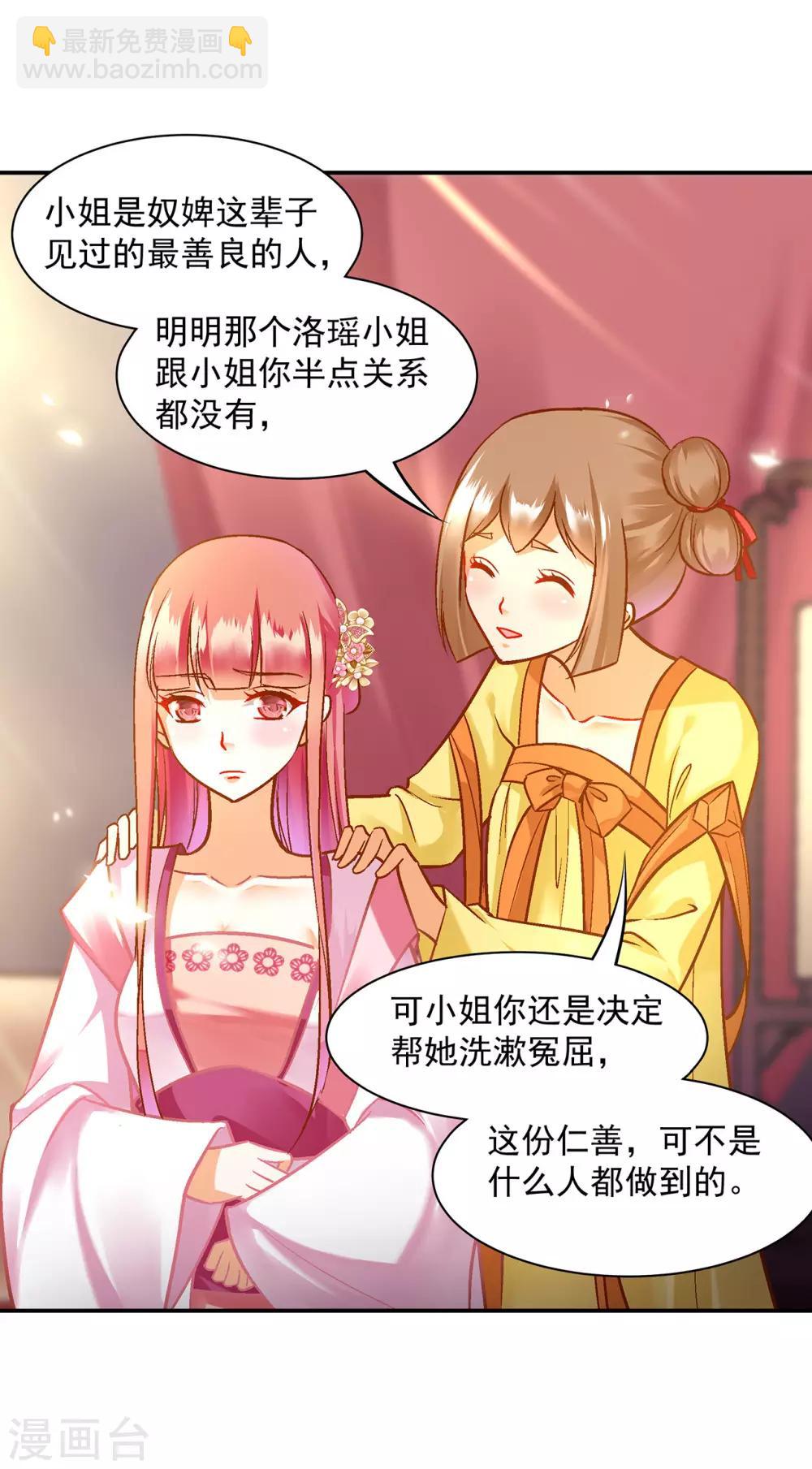 🍶穿越王妃要升级 第98话 增添新烦恼 第30页