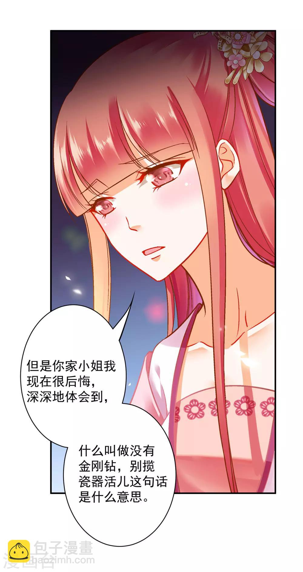 🍶穿越王妃要升级 第98话 增添新烦恼 第31页