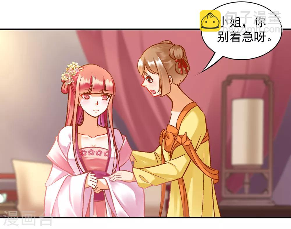 🍶穿越王妃要升级 第98话 增添新烦恼 第32页