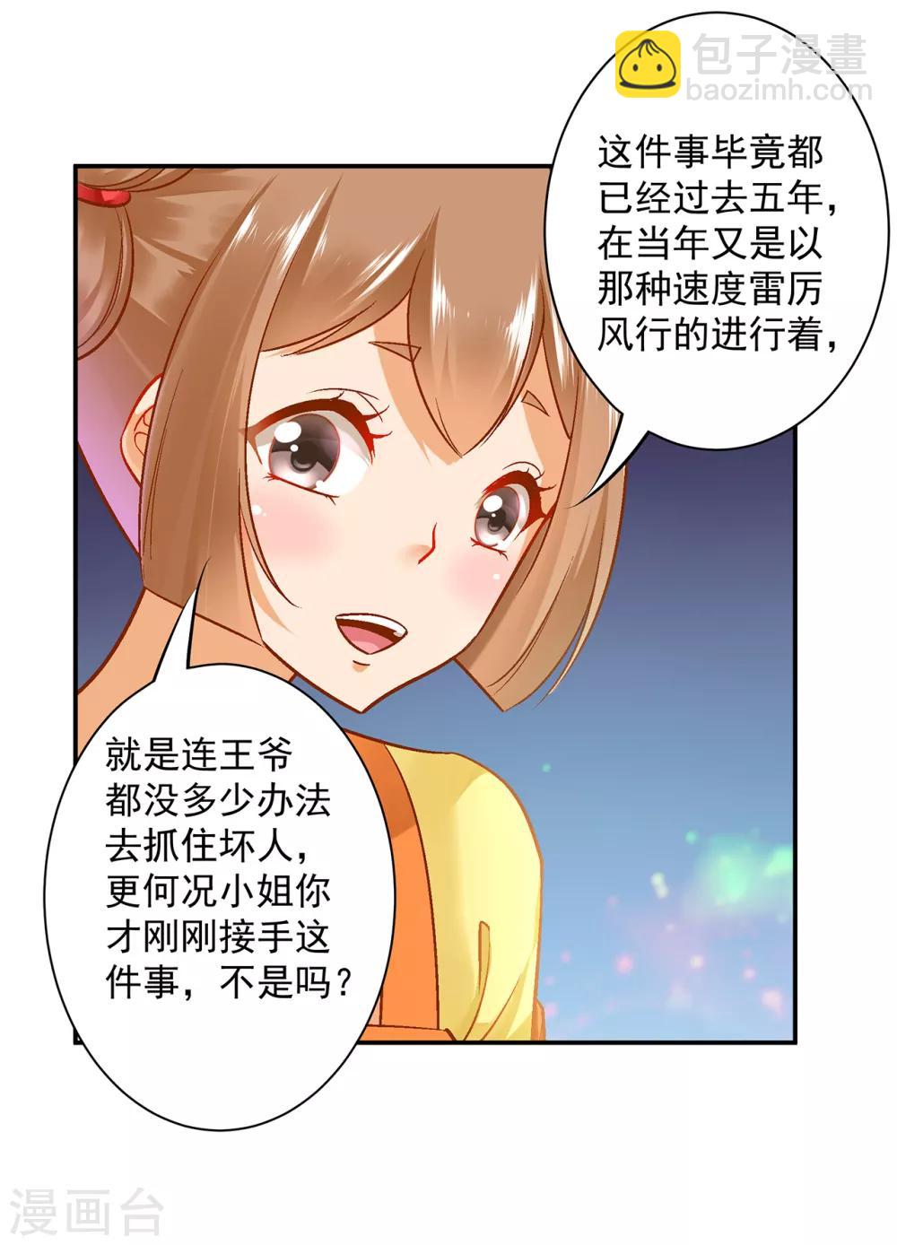 🍶穿越王妃要升级 第98话 增添新烦恼 第33页