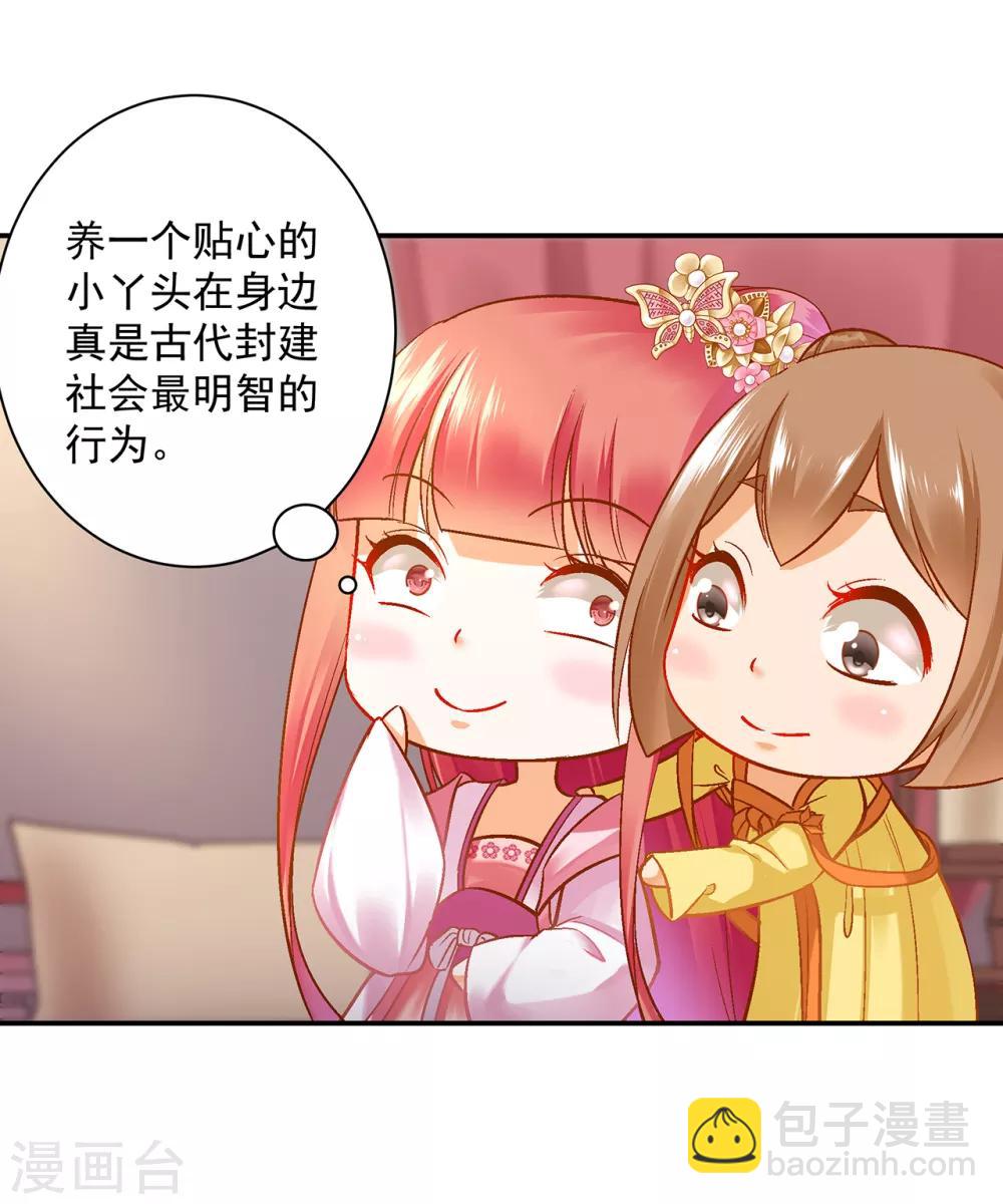 🍶穿越王妃要升级 第98话 增添新烦恼 第34页