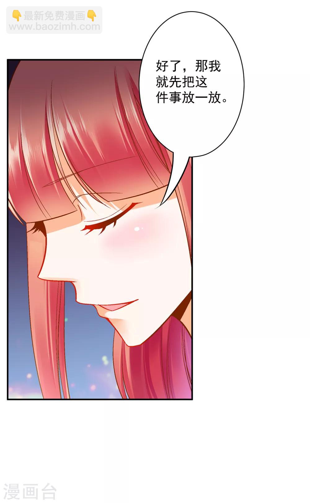 🍶穿越王妃要升级 第98话 增添新烦恼 第35页