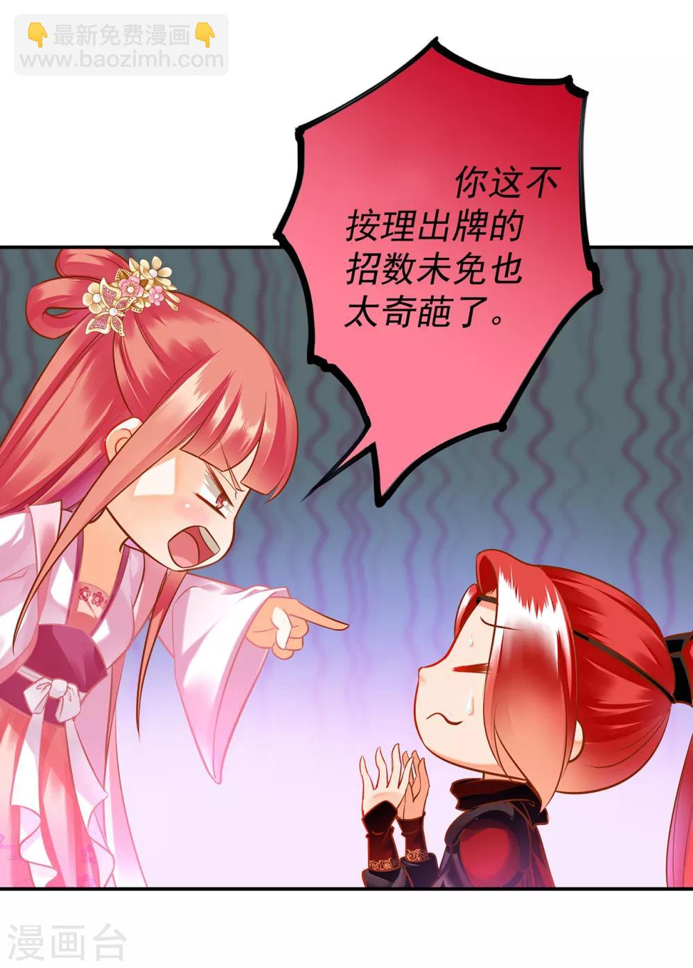 🍶穿越王妃要升级 第98话 增添新烦恼 第4页
