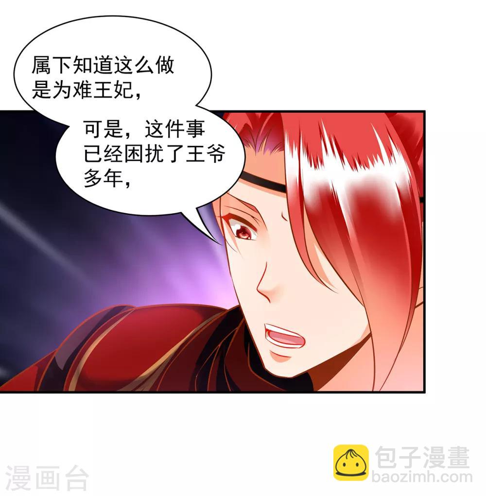 🍶穿越王妃要升级 第98话 增添新烦恼 第5页