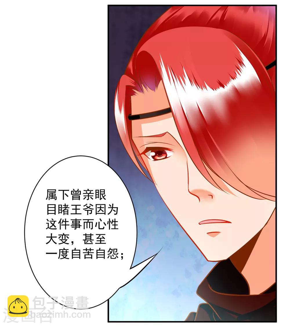 🍶穿越王妃要升级 第98话 增添新烦恼 第6页