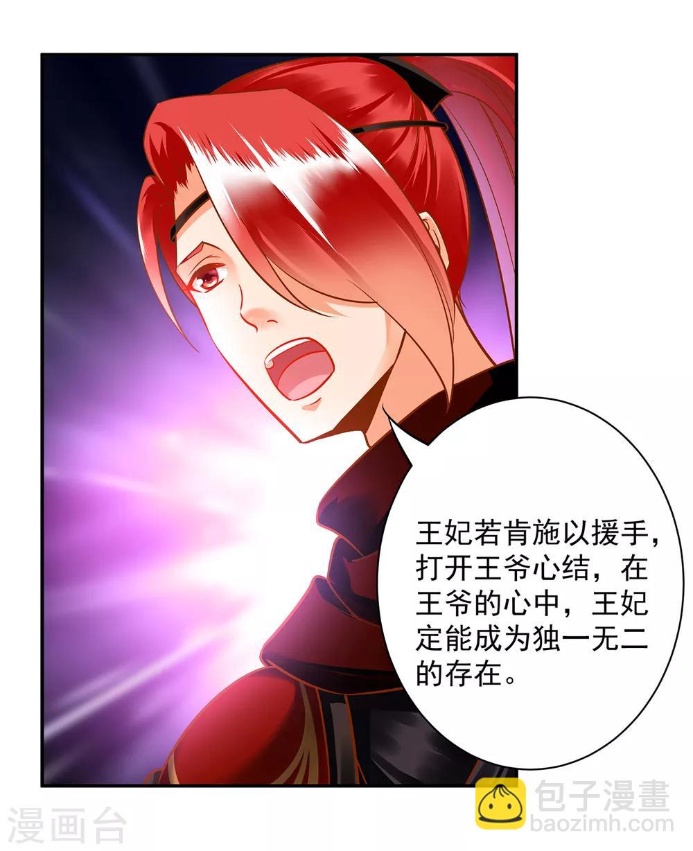 🍶穿越王妃要升级 第98话 增添新烦恼 第7页