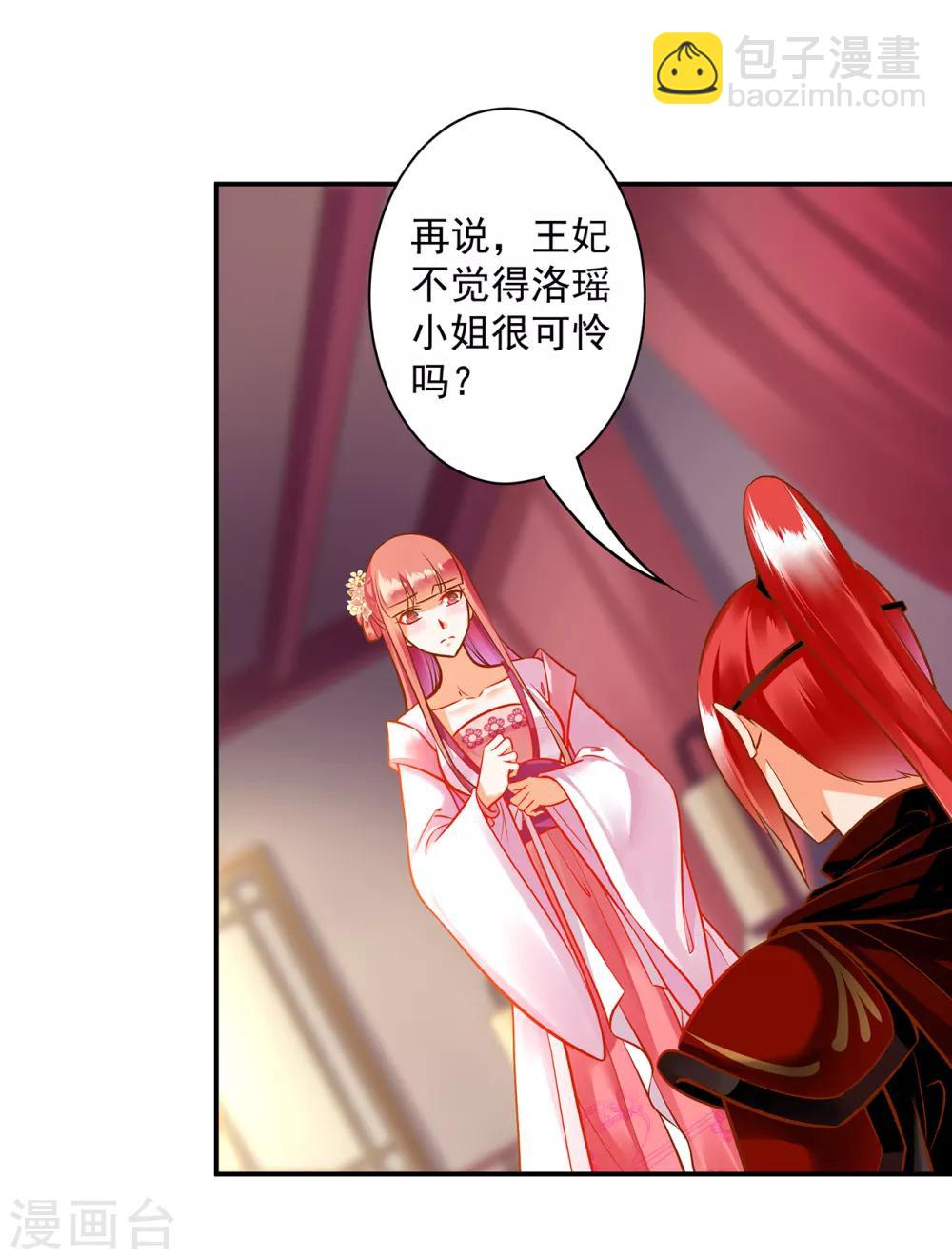 🍶穿越王妃要升级 第98话 增添新烦恼 第8页
