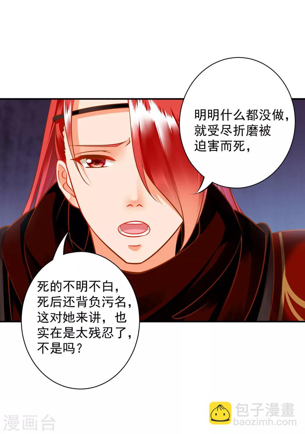 🍶穿越王妃要升级 第98话 增添新烦恼 第9页