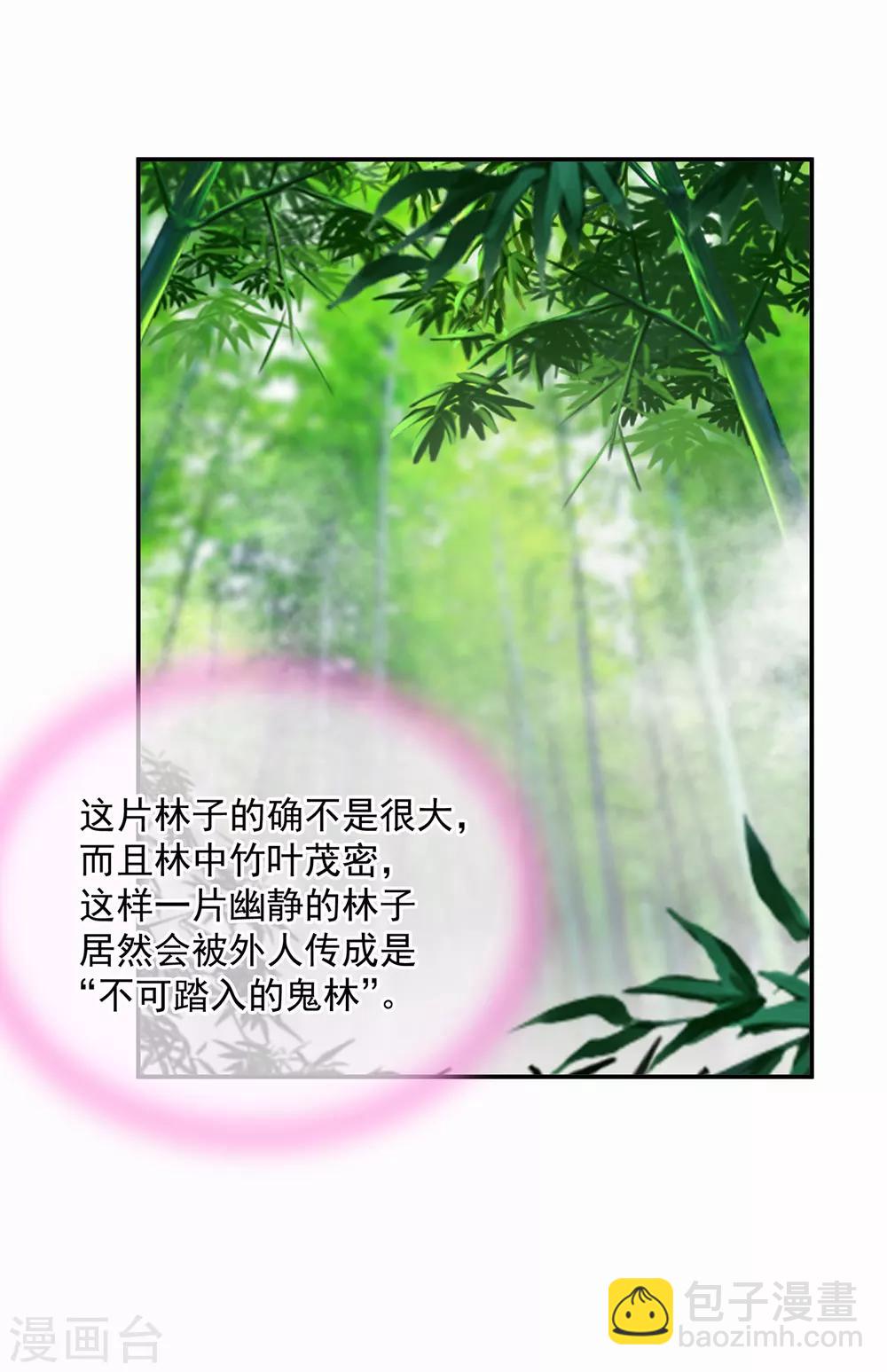 🍶穿越王妃要升级 第100话 “鬼林”深处 第10页