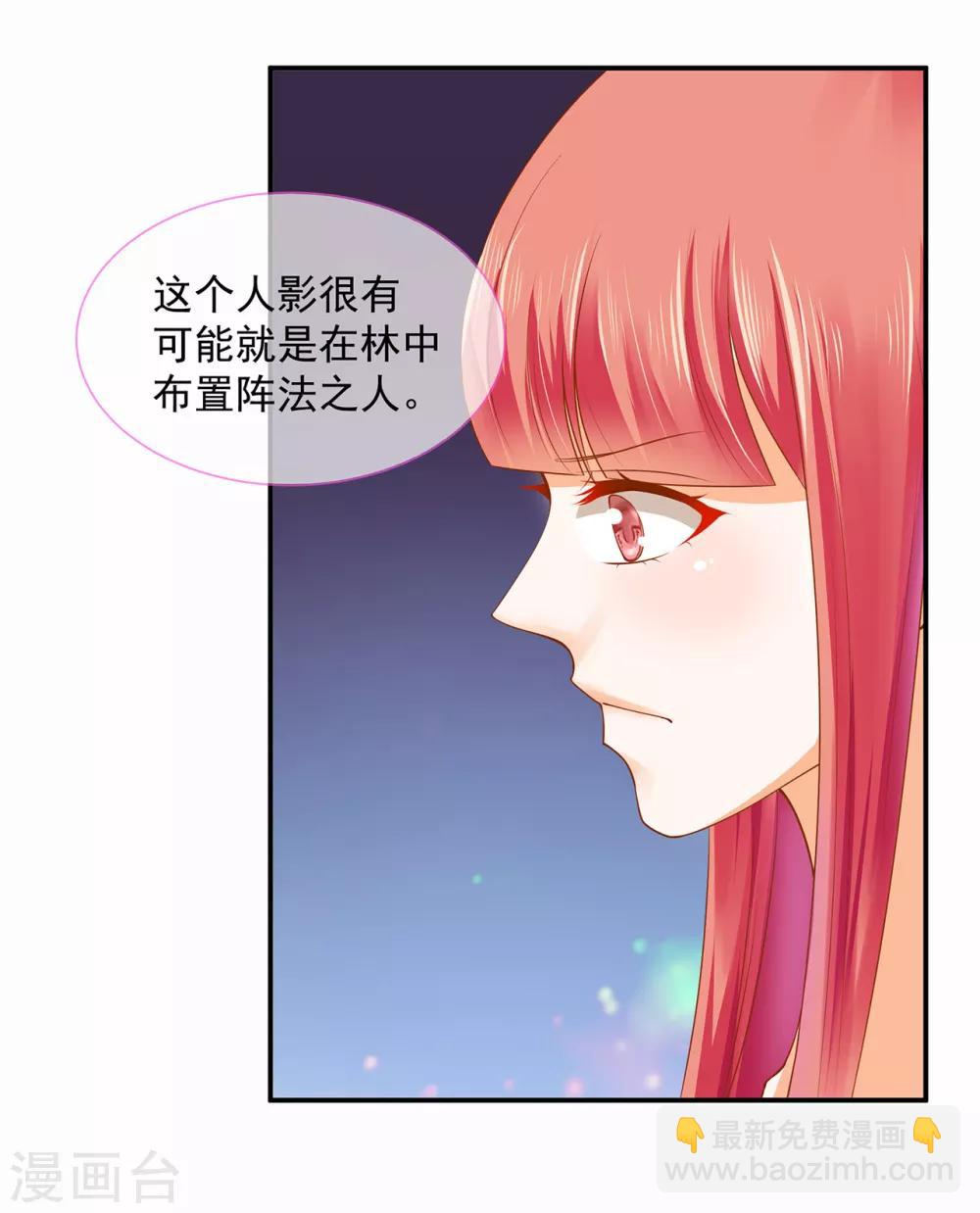 🍶穿越王妃要升级 第100话 “鬼林”深处 第12页