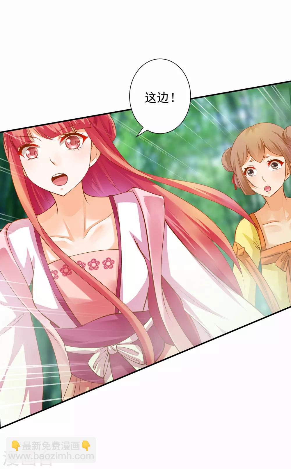🍶穿越王妃要升级 第100话 “鬼林”深处 第13页