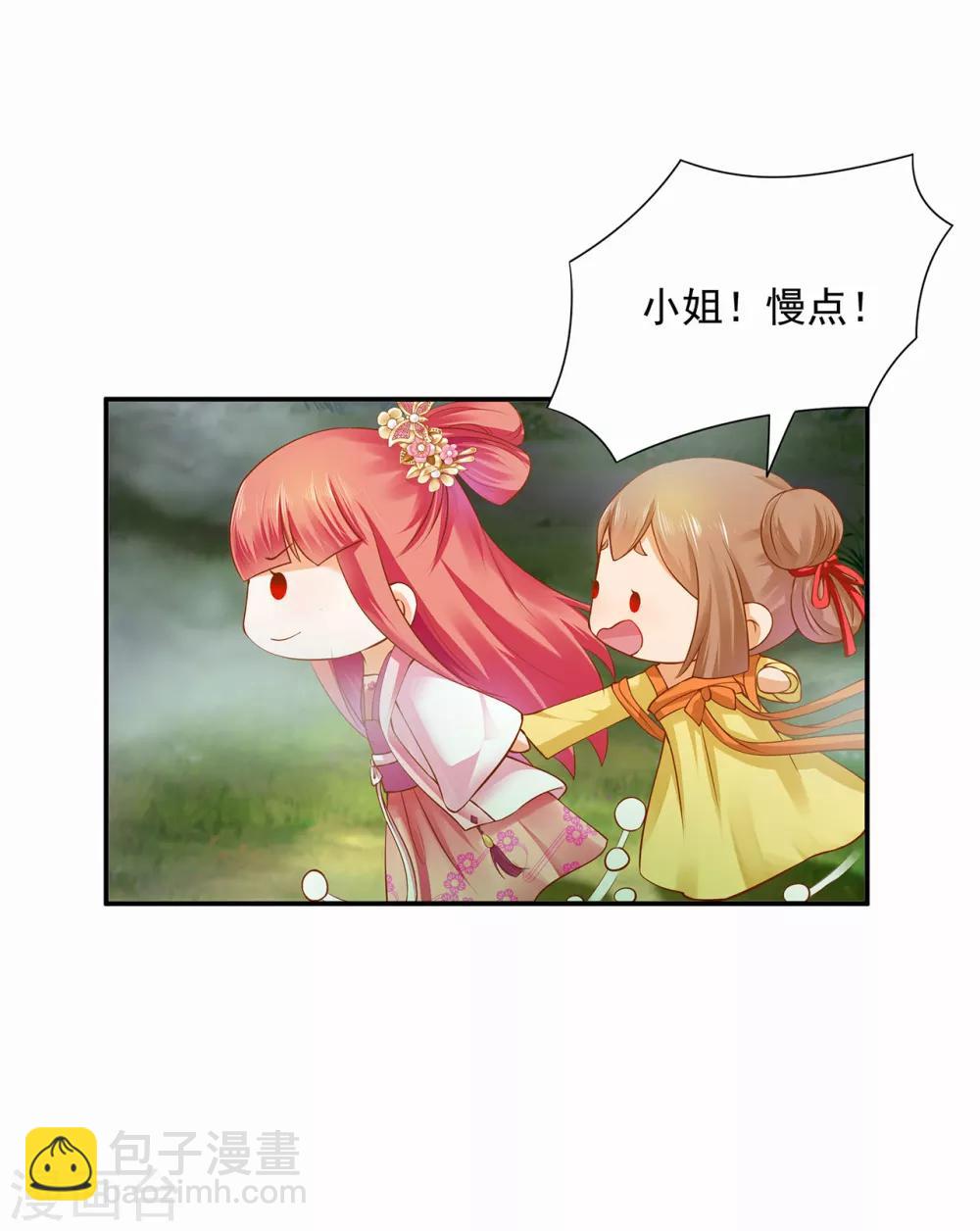 🍶穿越王妃要升级 第100话 “鬼林”深处 第14页