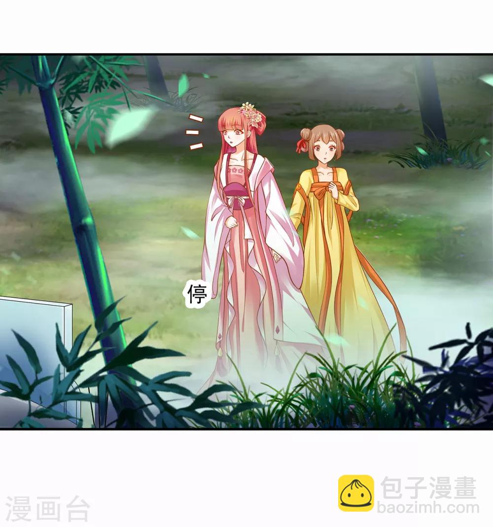 🍶穿越王妃要升级 第100话 “鬼林”深处 第15页