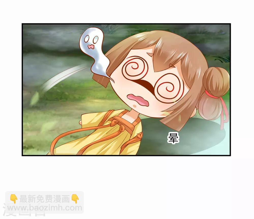 🍶穿越王妃要升级 第100话 “鬼林”深处 第17页