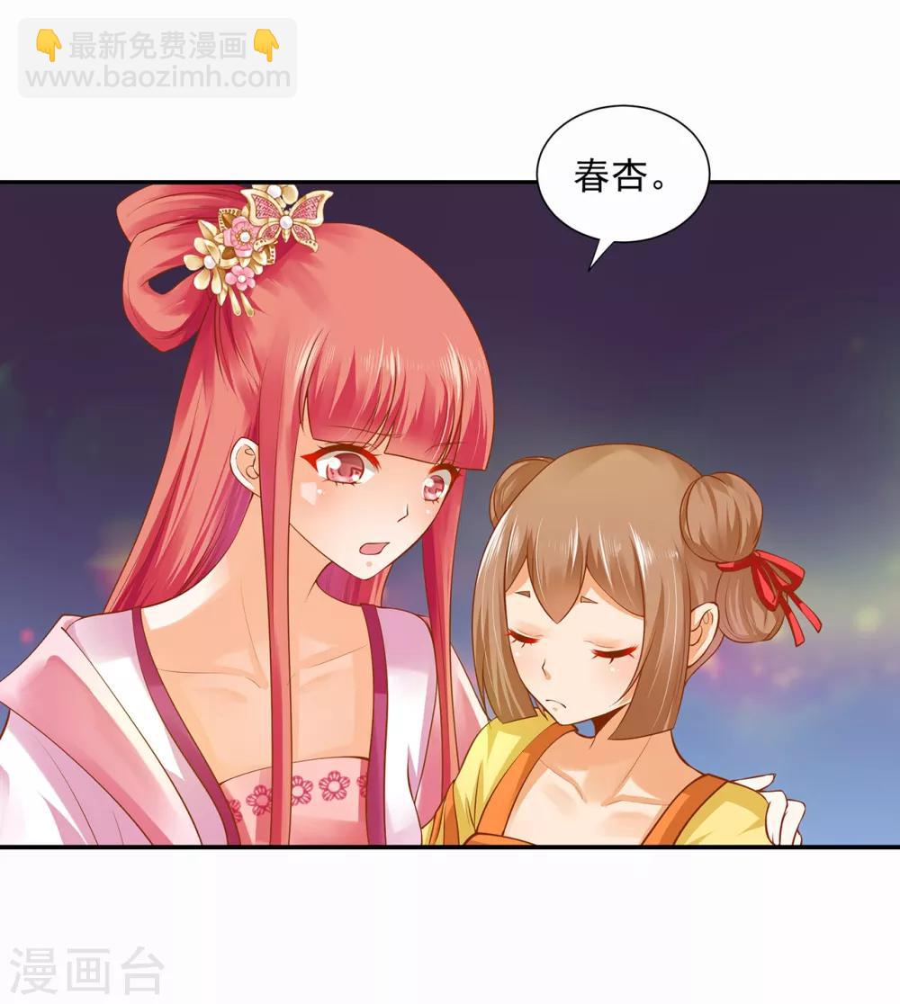 🍶穿越王妃要升级 第100话 “鬼林”深处 第18页
