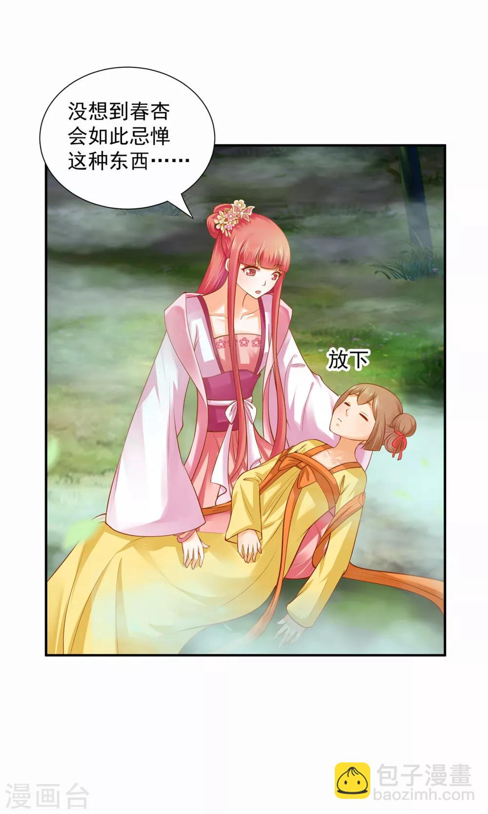 🍶穿越王妃要升级 第100话 “鬼林”深处 第19页