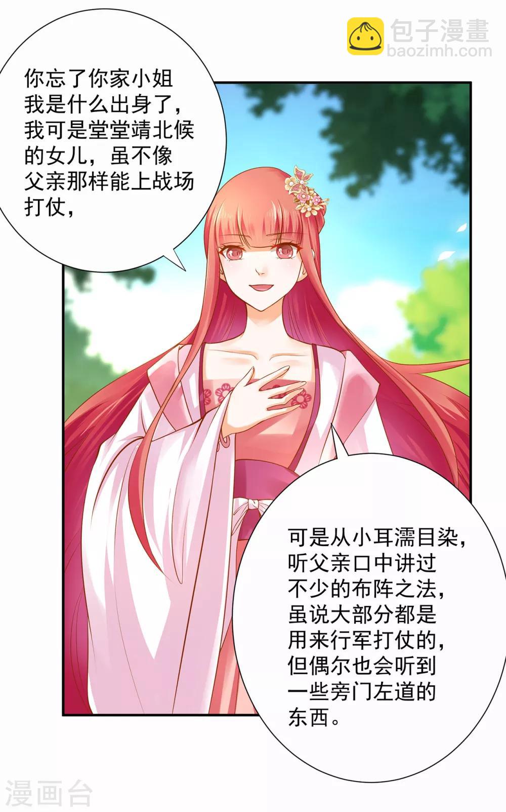 🍶穿越王妃要升级 第100话 “鬼林”深处 第2页