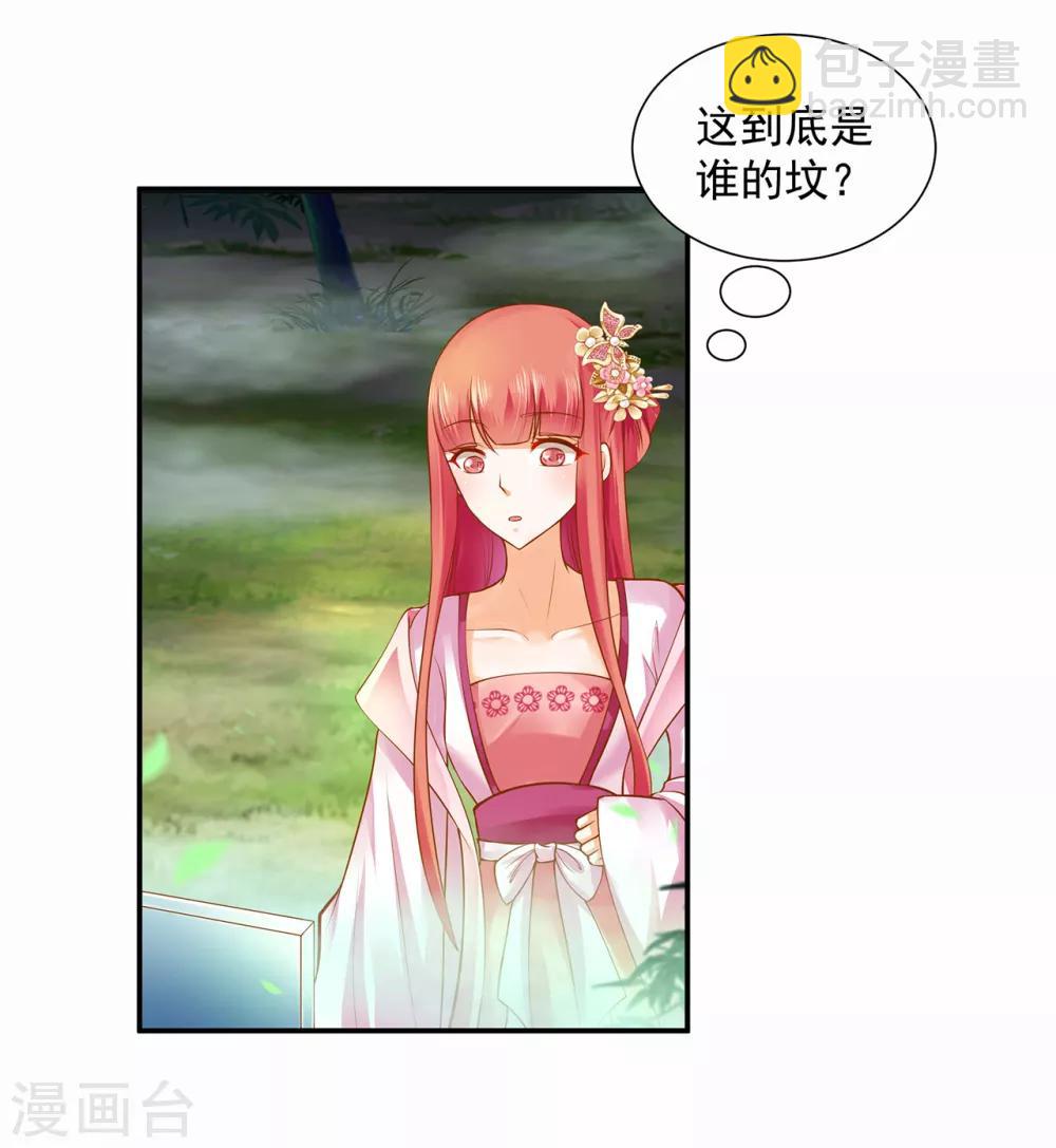 🍶穿越王妃要升级 第100话 “鬼林”深处 第21页