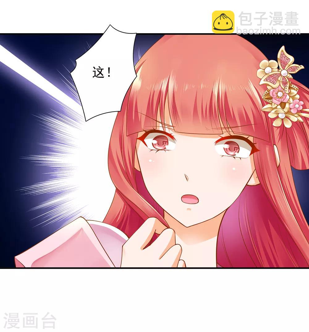 🍶穿越王妃要升级 第100话 “鬼林”深处 第22页