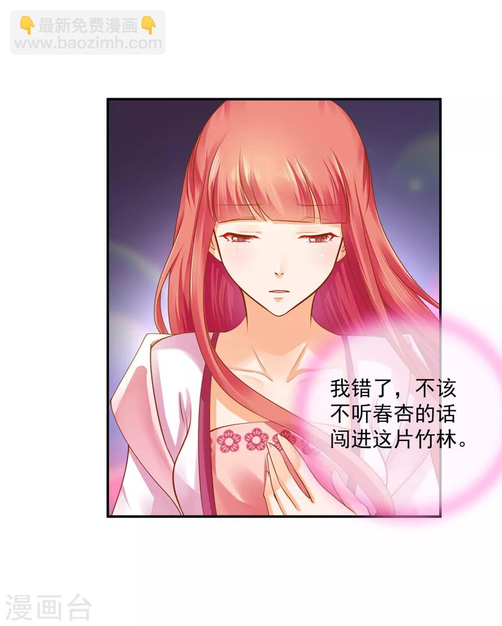 🍶穿越王妃要升级 第100话 “鬼林”深处 第23页