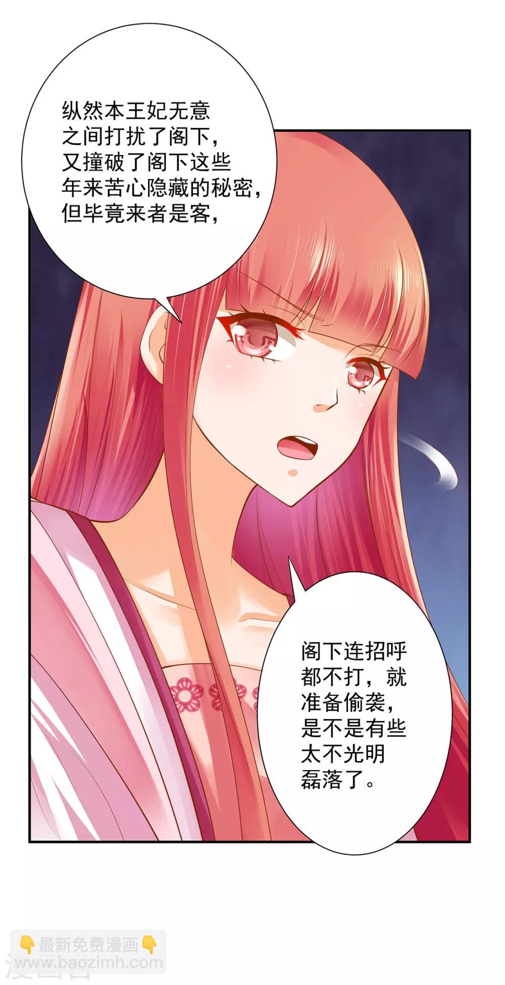 🍶穿越王妃要升级 第100话 “鬼林”深处 第26页