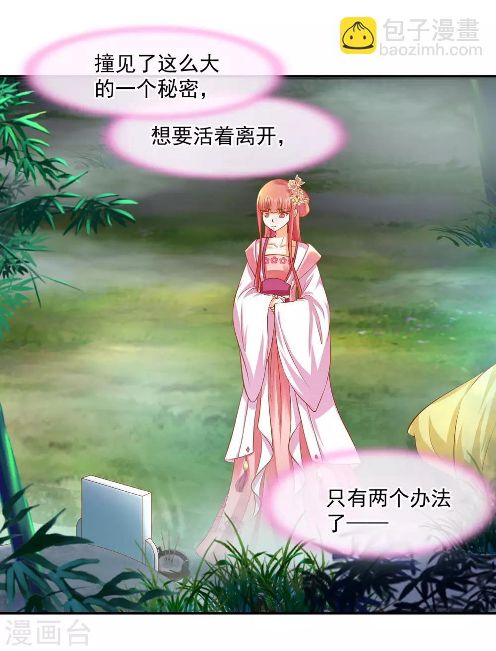 🍶穿越王妃要升级 第100话 “鬼林”深处 第29页