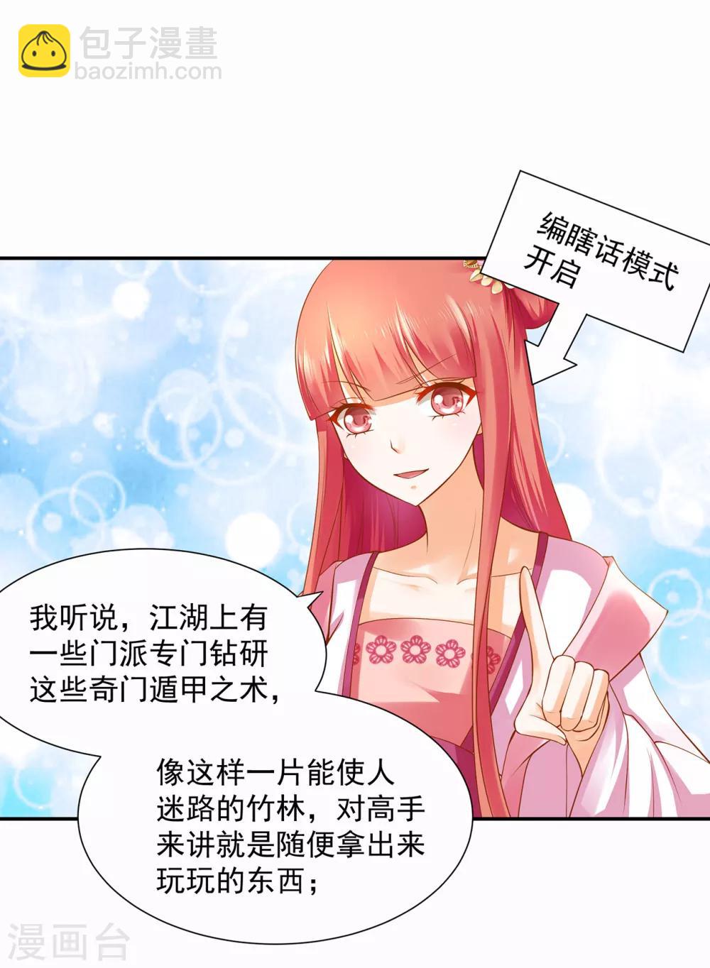 🍶穿越王妃要升级 第100话 “鬼林”深处 第3页