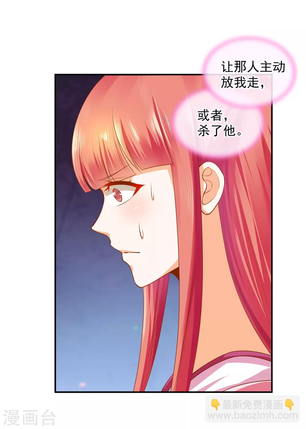 🍶穿越王妃要升级 第100话 “鬼林”深处 第30页