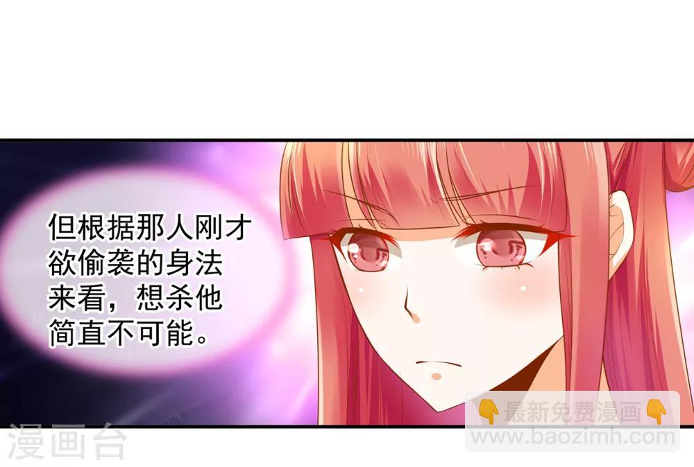 🍶穿越王妃要升级 第100话 “鬼林”深处 第31页