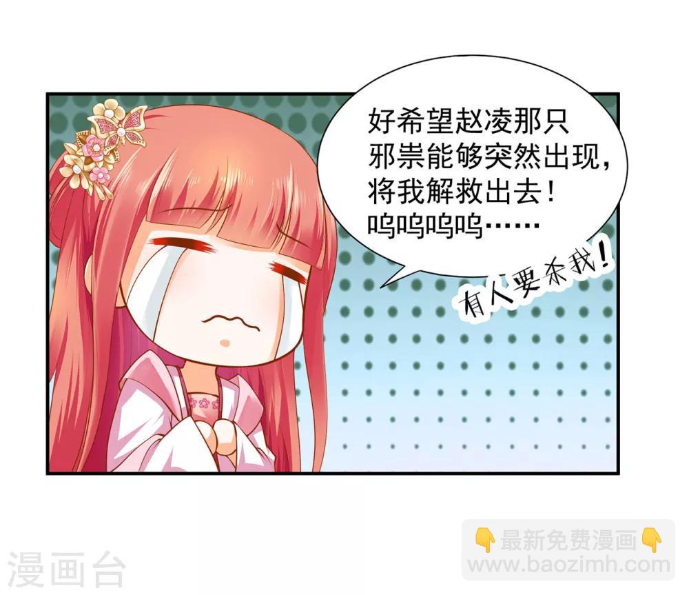 🍶穿越王妃要升级 第100话 “鬼林”深处 第32页
