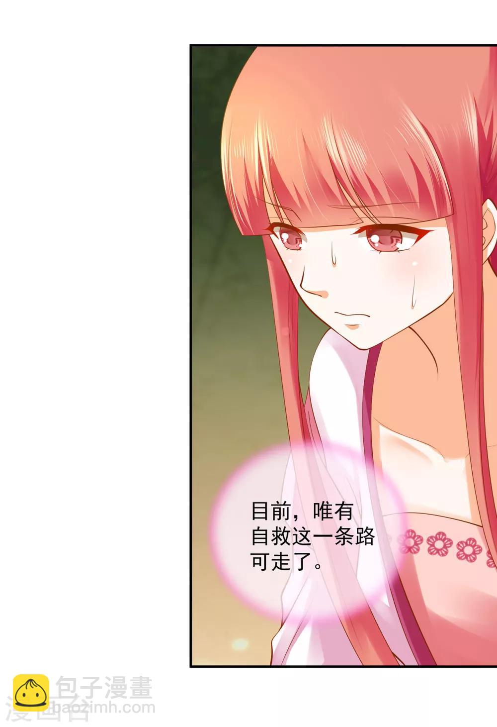 🍶穿越王妃要升级 第100话 “鬼林”深处 第33页