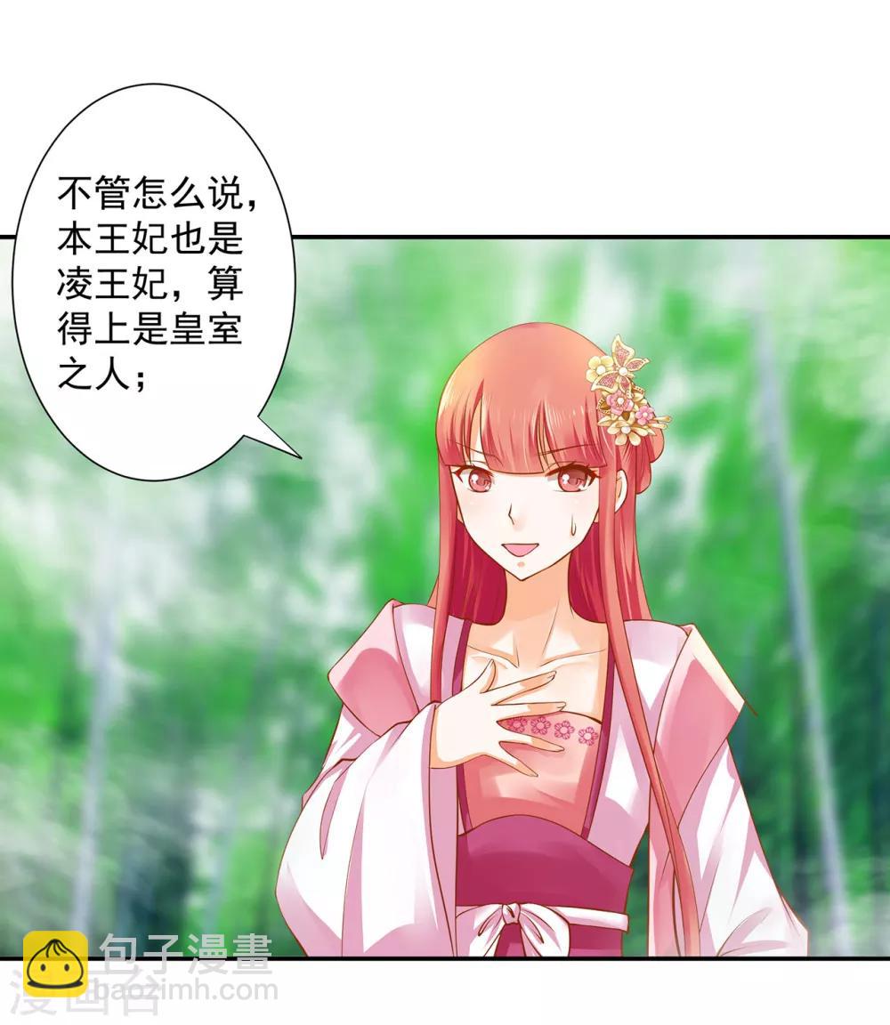 🍶穿越王妃要升级 第100话 “鬼林”深处 第34页