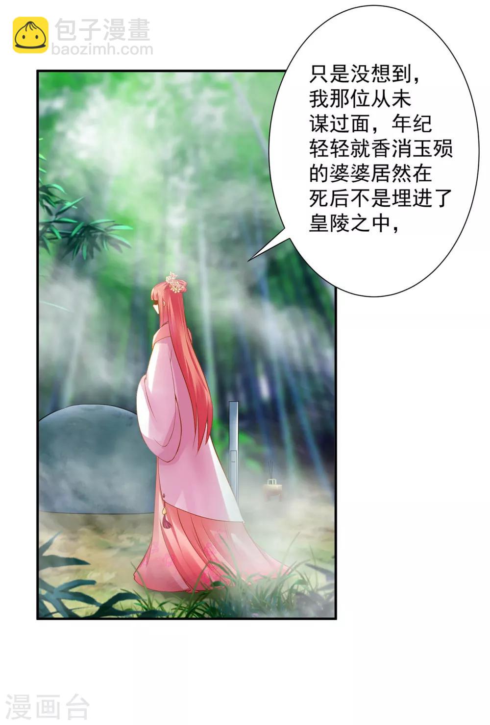 🍶穿越王妃要升级 第100话 “鬼林”深处 第35页