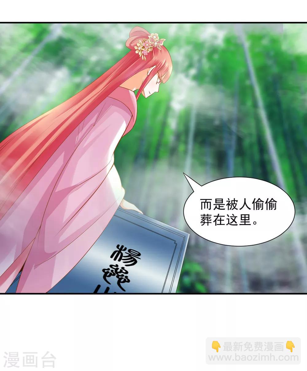 🍶穿越王妃要升级 第100话 “鬼林”深处 第36页