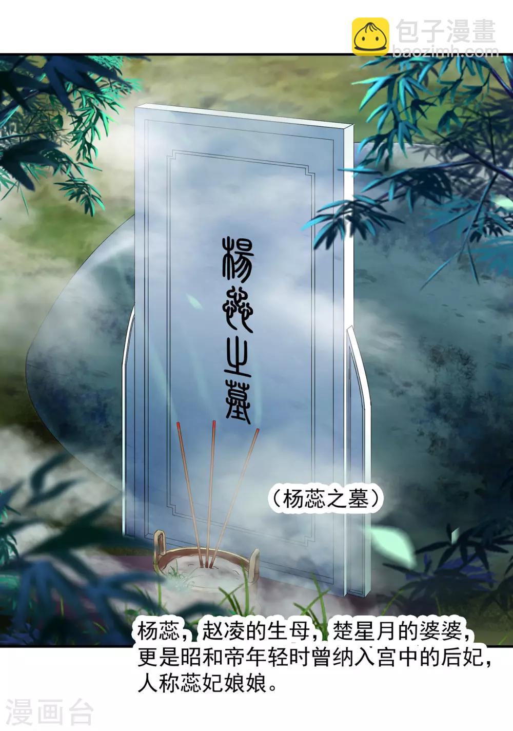 🍶穿越王妃要升级 第100话 “鬼林”深处 第37页