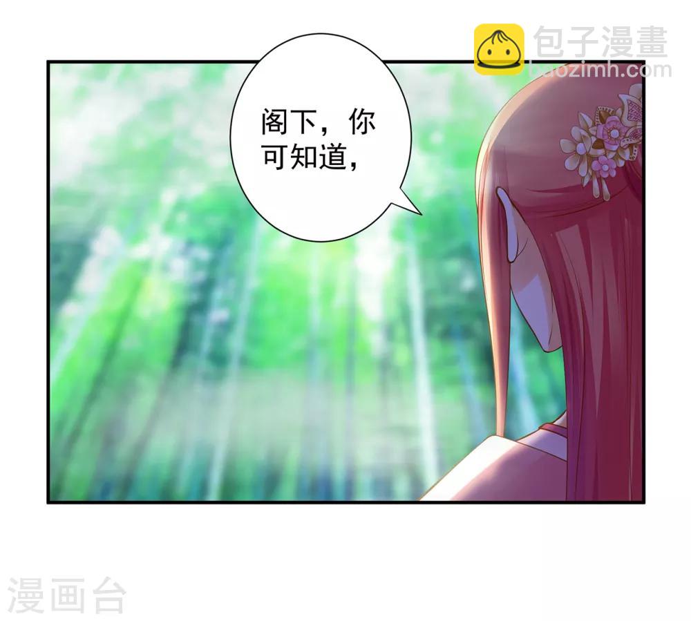 🍶穿越王妃要升级 第100话 “鬼林”深处 第38页