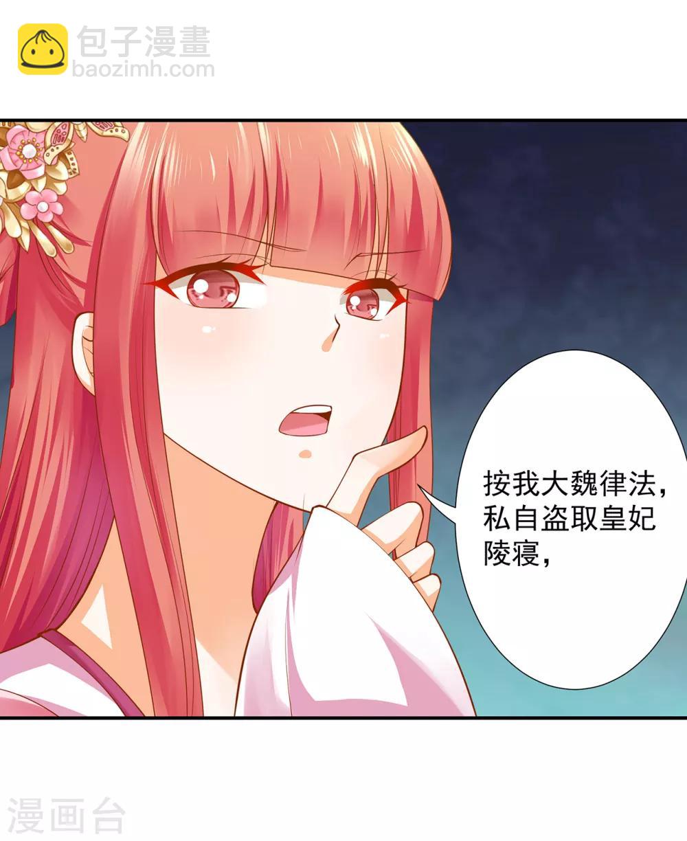 🍶穿越王妃要升级 第100话 “鬼林”深处 第39页