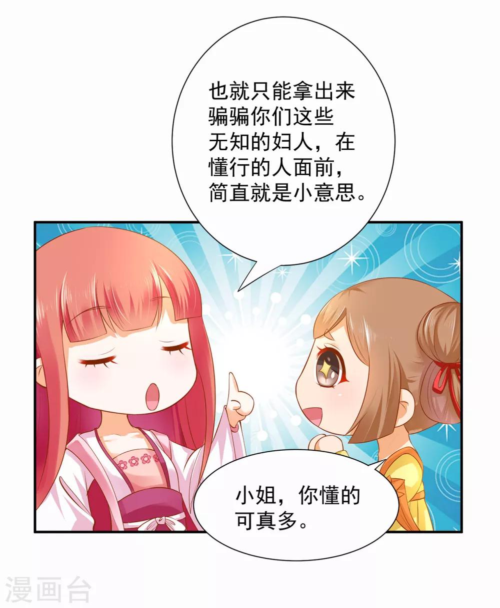 🍶穿越王妃要升级 第100话 “鬼林”深处 第4页