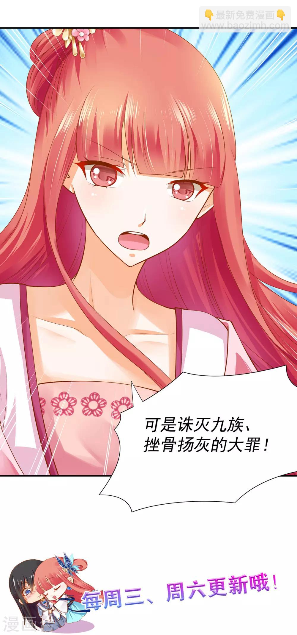 🍶穿越王妃要升级 第100话 “鬼林”深处 第40页