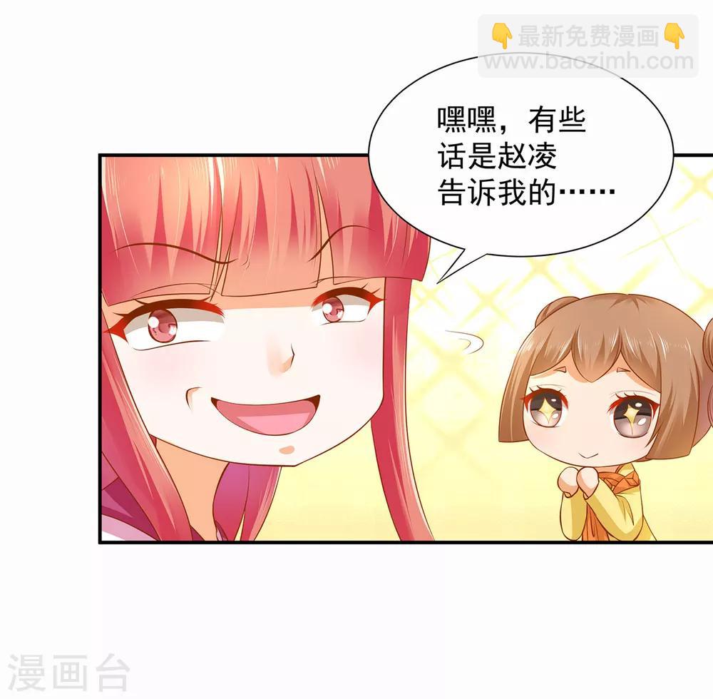 🍶穿越王妃要升级 第100话 “鬼林”深处 第5页