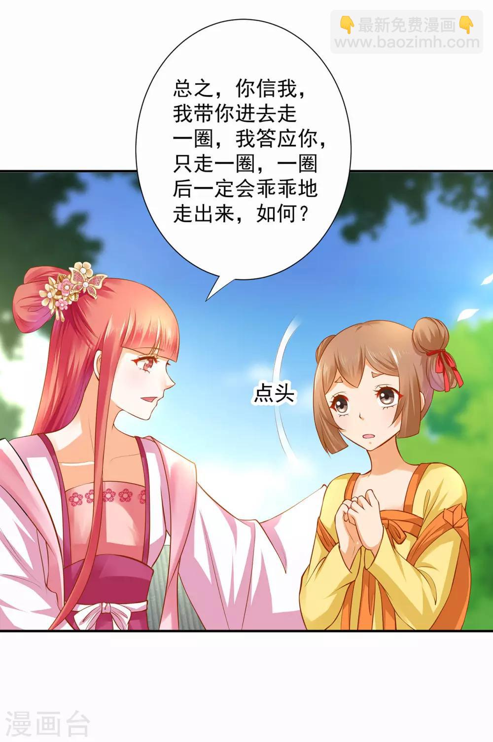 🍶穿越王妃要升级 第100话 “鬼林”深处 第6页