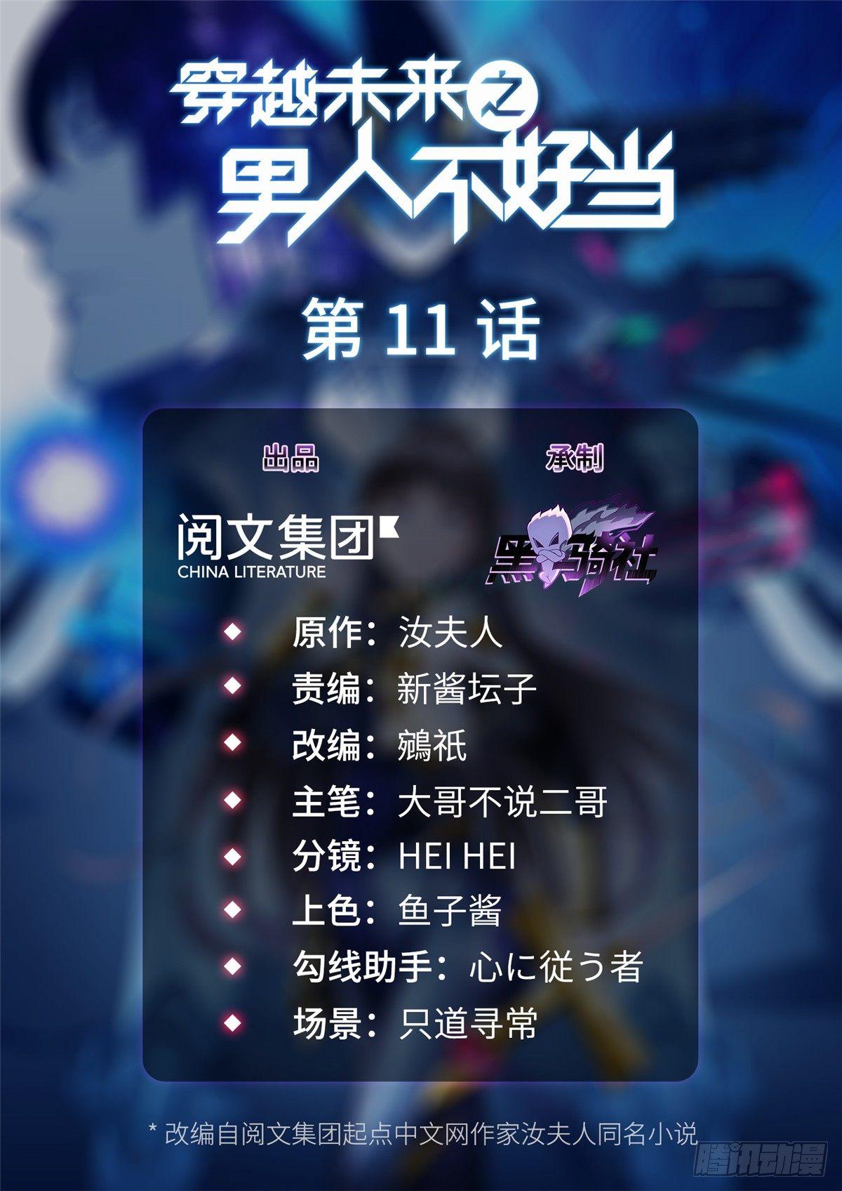 第11话：被害妄想症-第12话