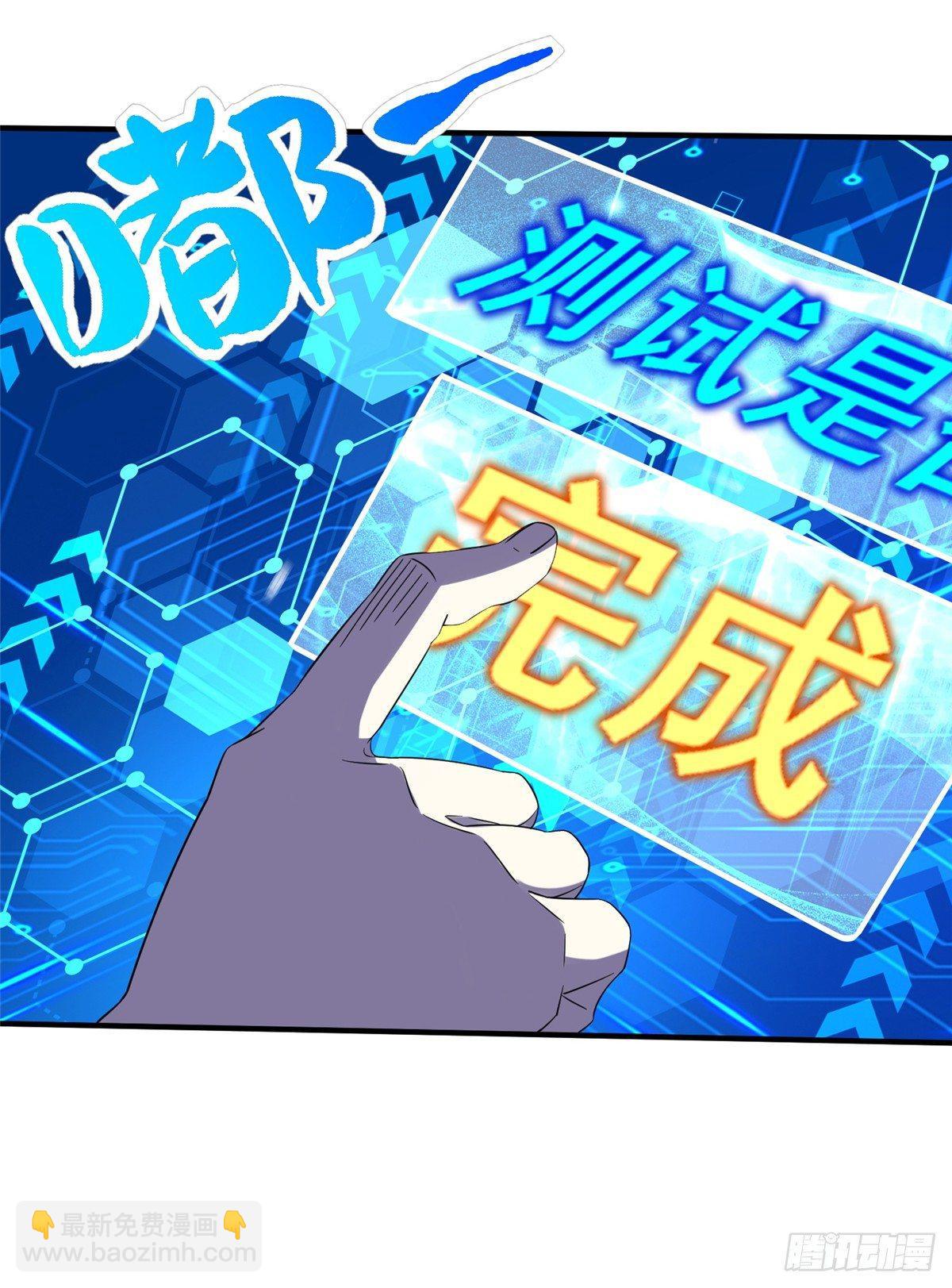 第17话：测试通过！-第18话