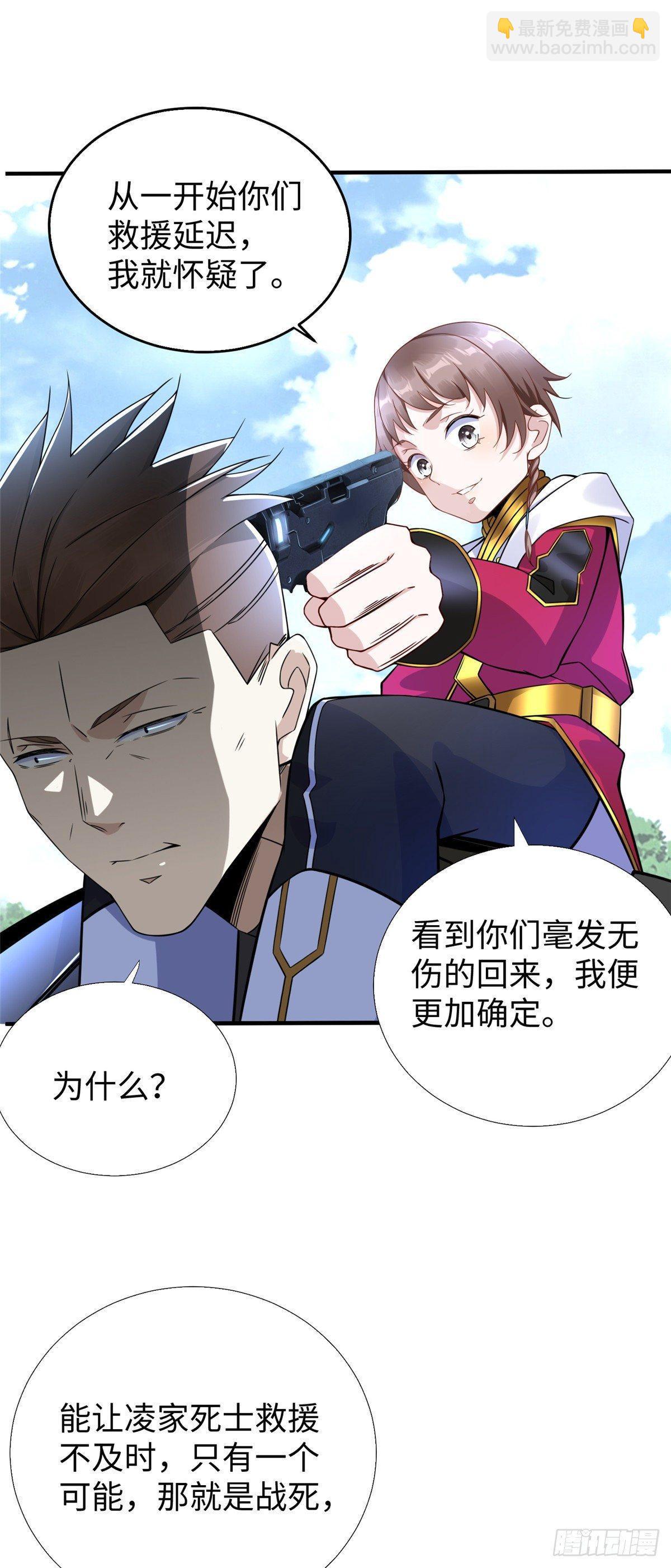 第27话：背叛者，诛！-第28话