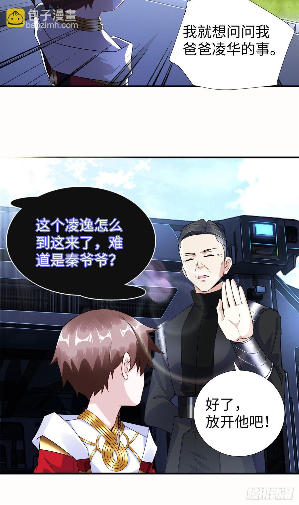 第29话：留下他吧-第30话